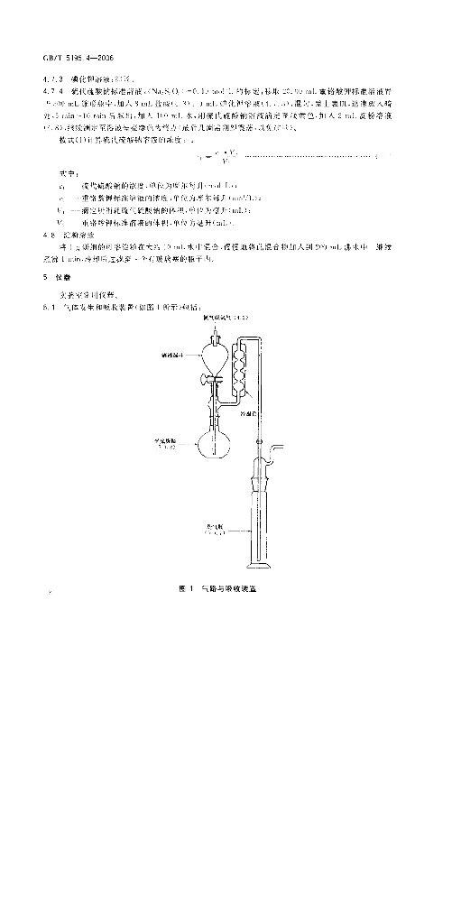 GB/T 5195.4-2006 标准预览