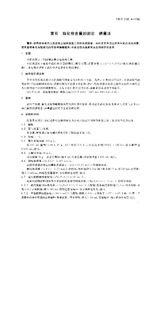 GB/T 5195.4-2006 标准预览
