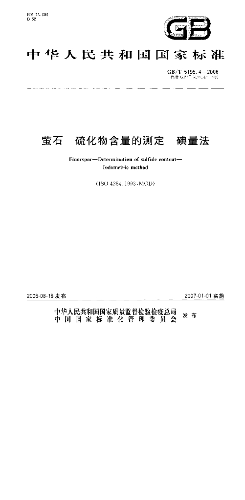 GB/T 5195.4-2006 标准预览