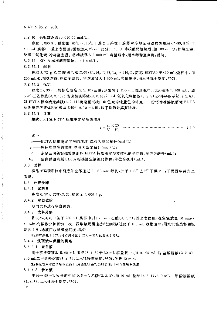GB/T 5195.2-2006 标准预览
