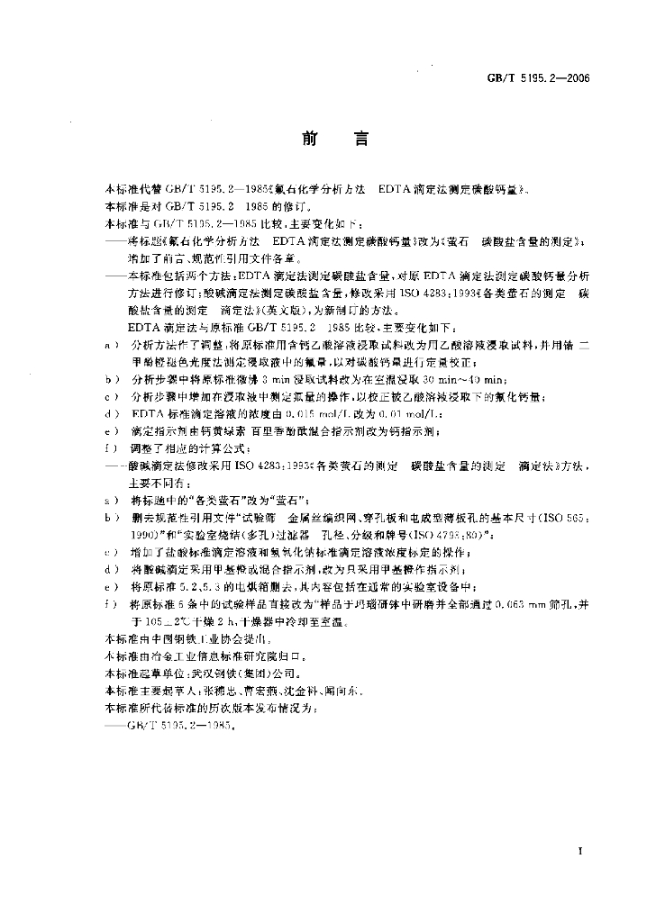 GB/T 5195.2-2006 标准预览