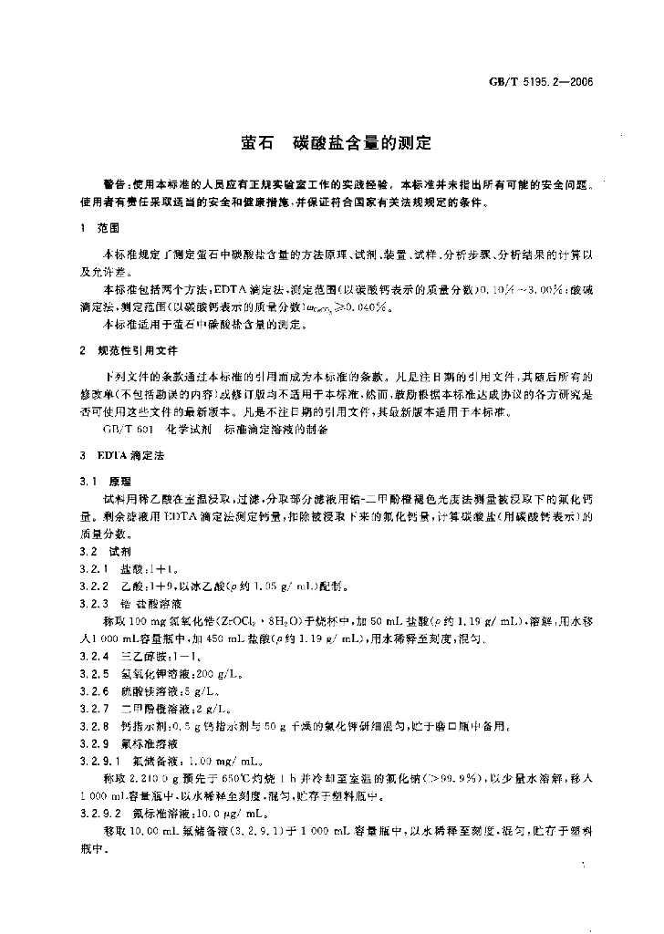 GB/T 5195.2-2006 标准预览
