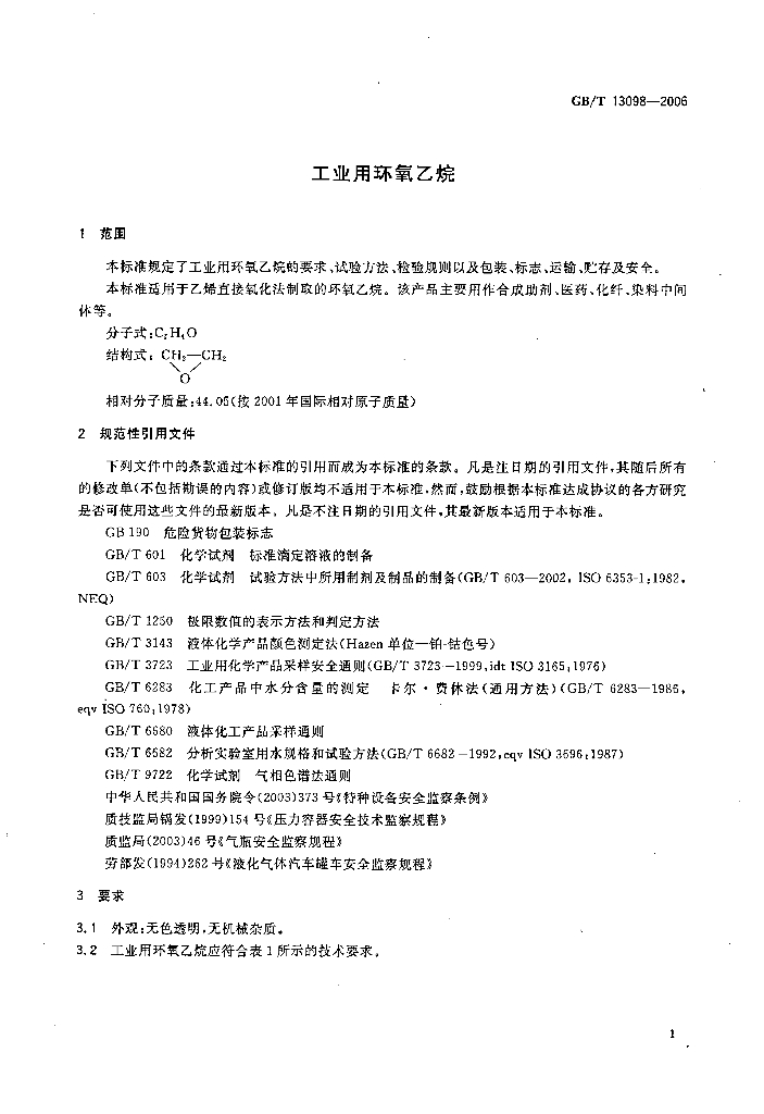 GB/T 13098-2006 标准预览