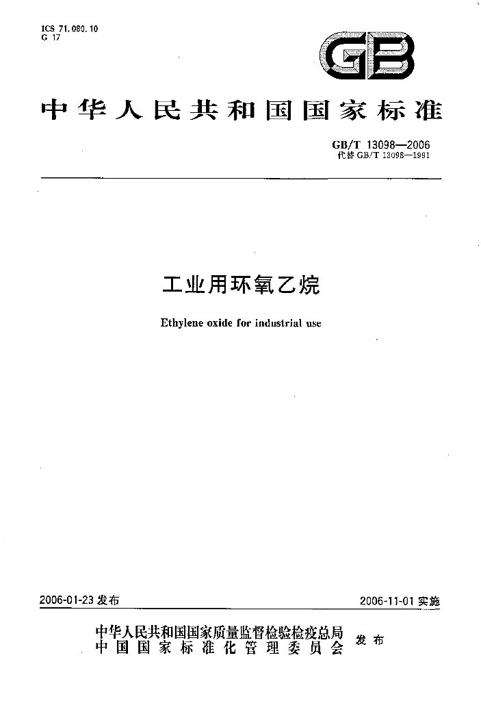 GB/T 13098-2006 标准预览