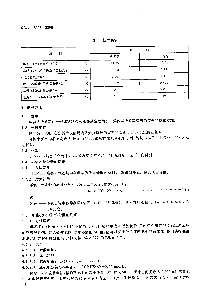 GB/T 13098-2006 标准预览