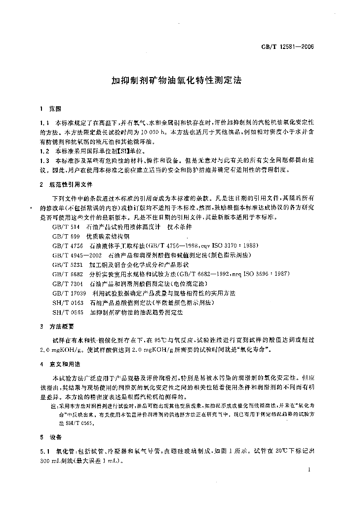 GB/T 12581-2006 标准预览