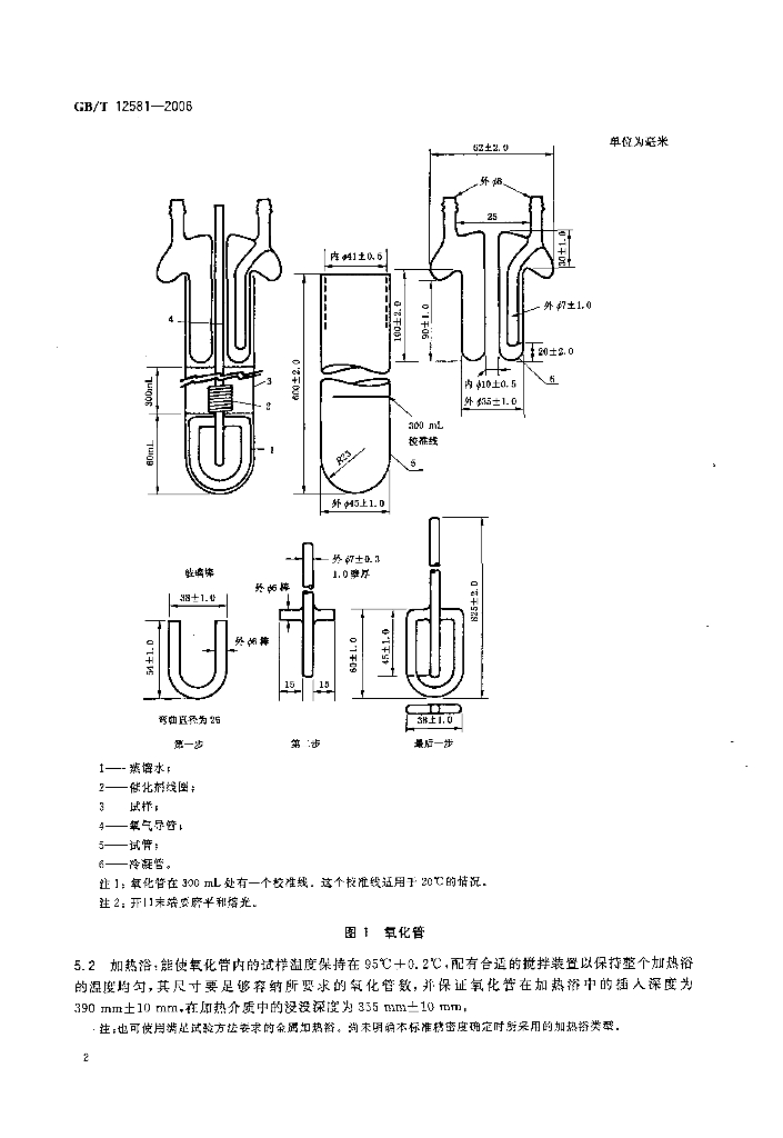 GB/T 12581-2006 标准预览