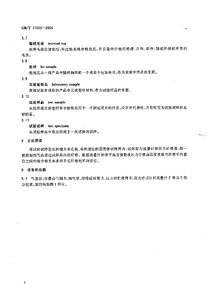 GB/T 11603-2006 标准预览
