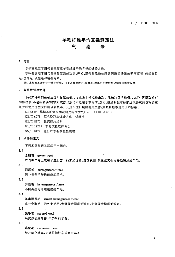 GB/T 11603-2006 标准预览