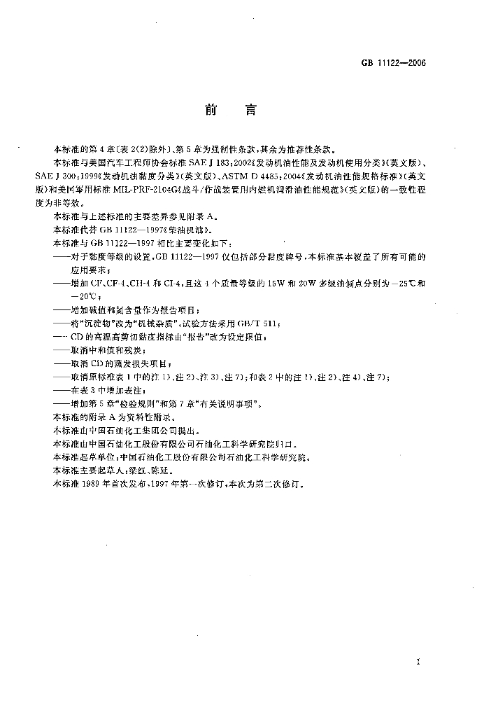 GB 11122-2006 标准预览