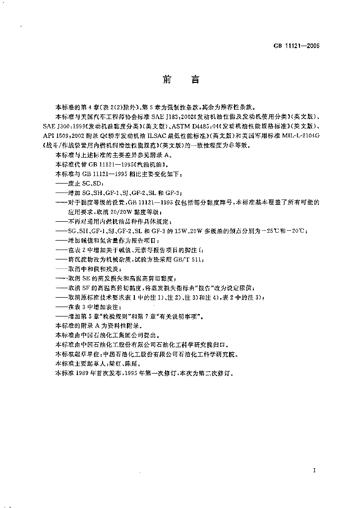 GB 11121-2006 标准预览