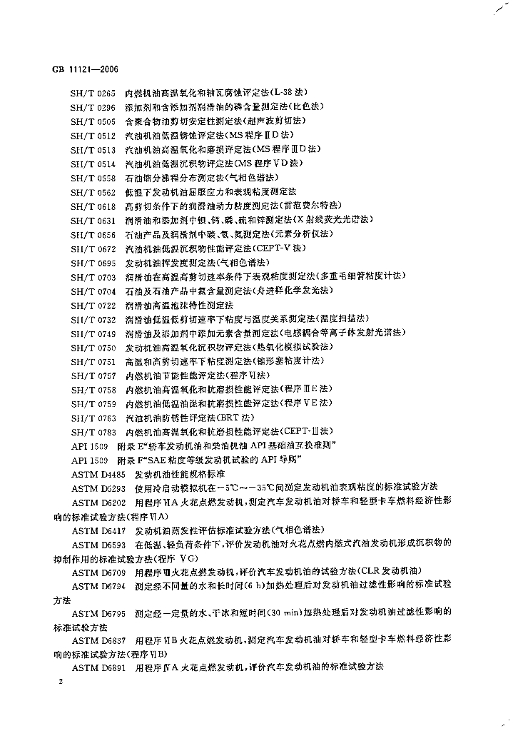 GB 11121-2006 标准预览