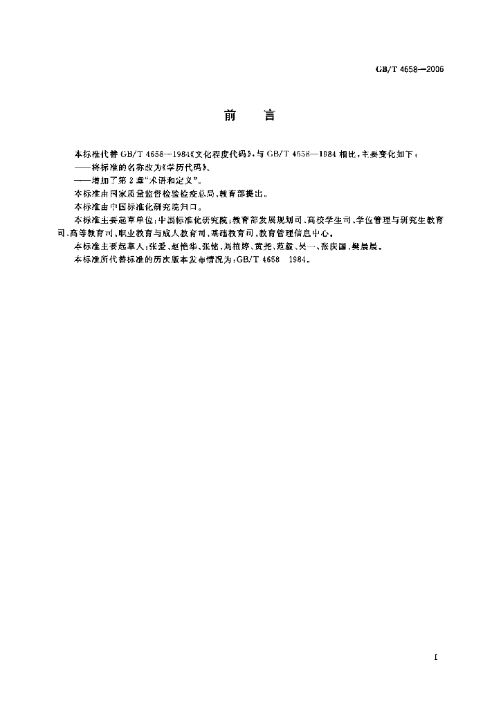 GB 4658-2006 标准预览