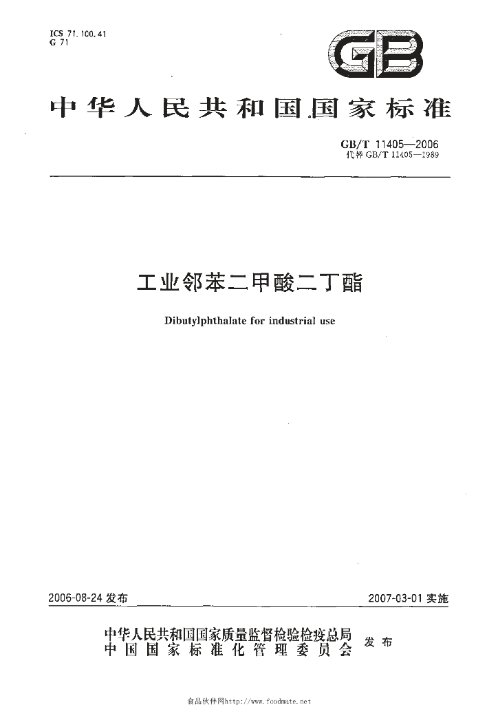 GB/T 11405-2006 标准预览