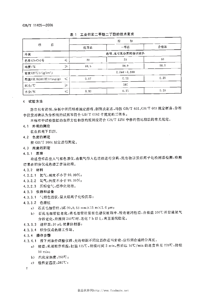 GB/T 11405-2006 标准预览