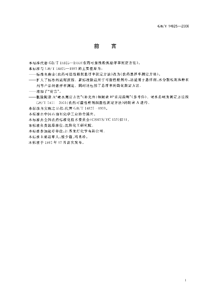 GB/T 14825-2006 标准预览