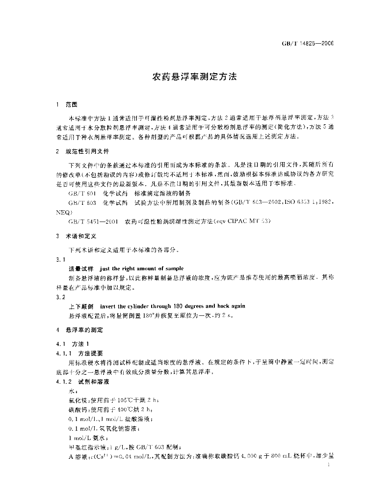 GB/T 14825-2006 标准预览