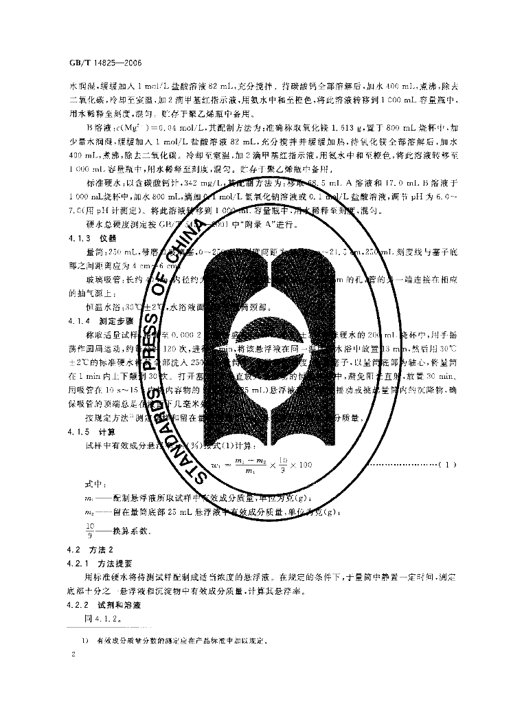 GB/T 14825-2006 标准预览