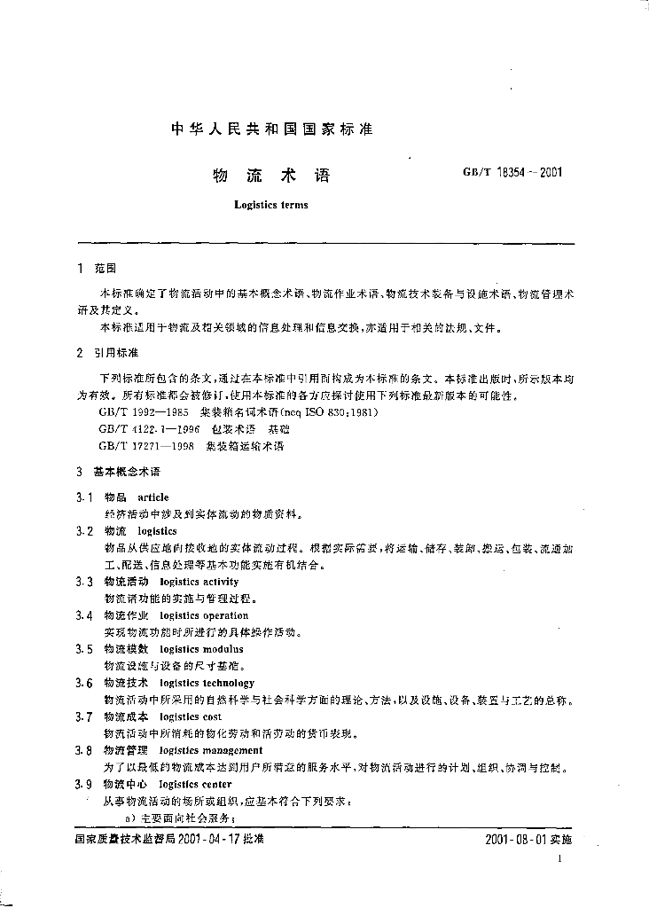 GB/T 18354-2001 标准预览