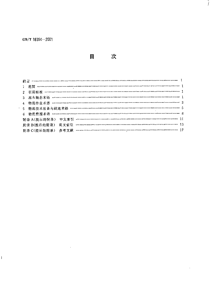 GB/T 18354-2001 标准预览