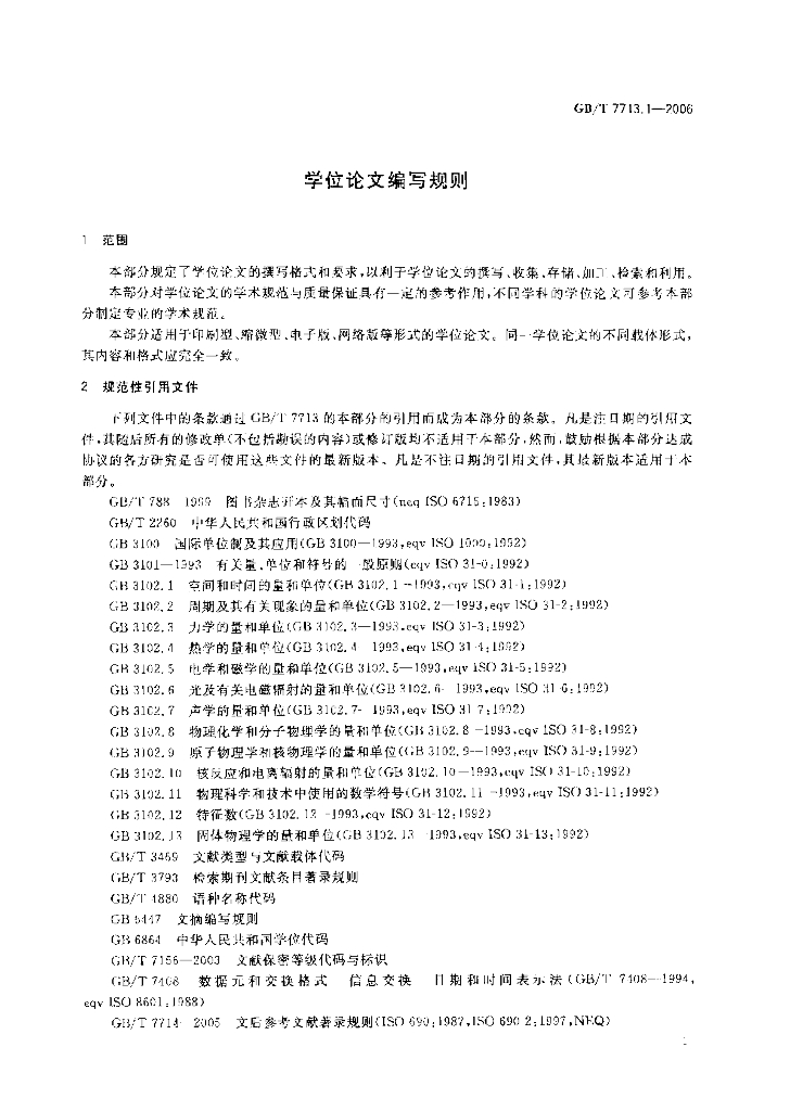 GB/T 7713.1-2006 标准预览