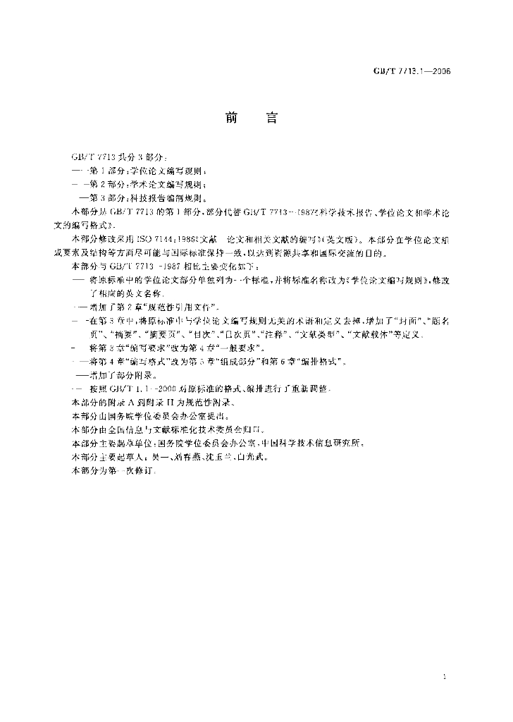 GB/T 7713.1-2006 标准预览