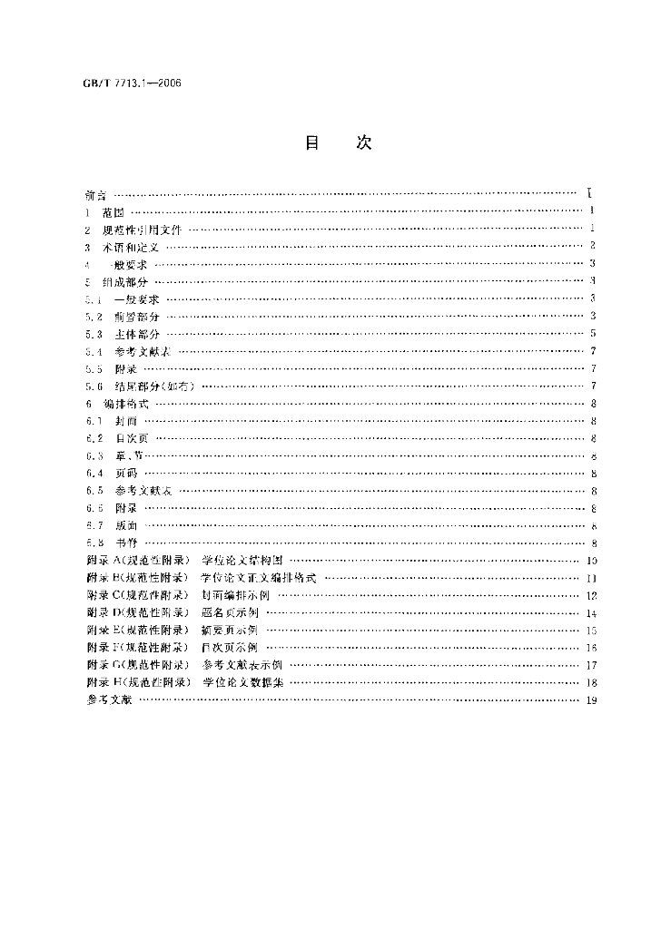 GB/T 7713.1-2006 标准预览
