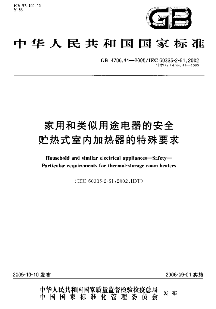 GB 4706.44-2005 标准预览