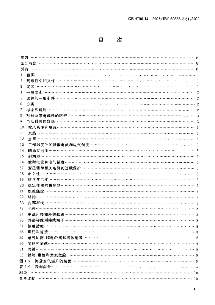 GB 4706.44-2005 标准预览