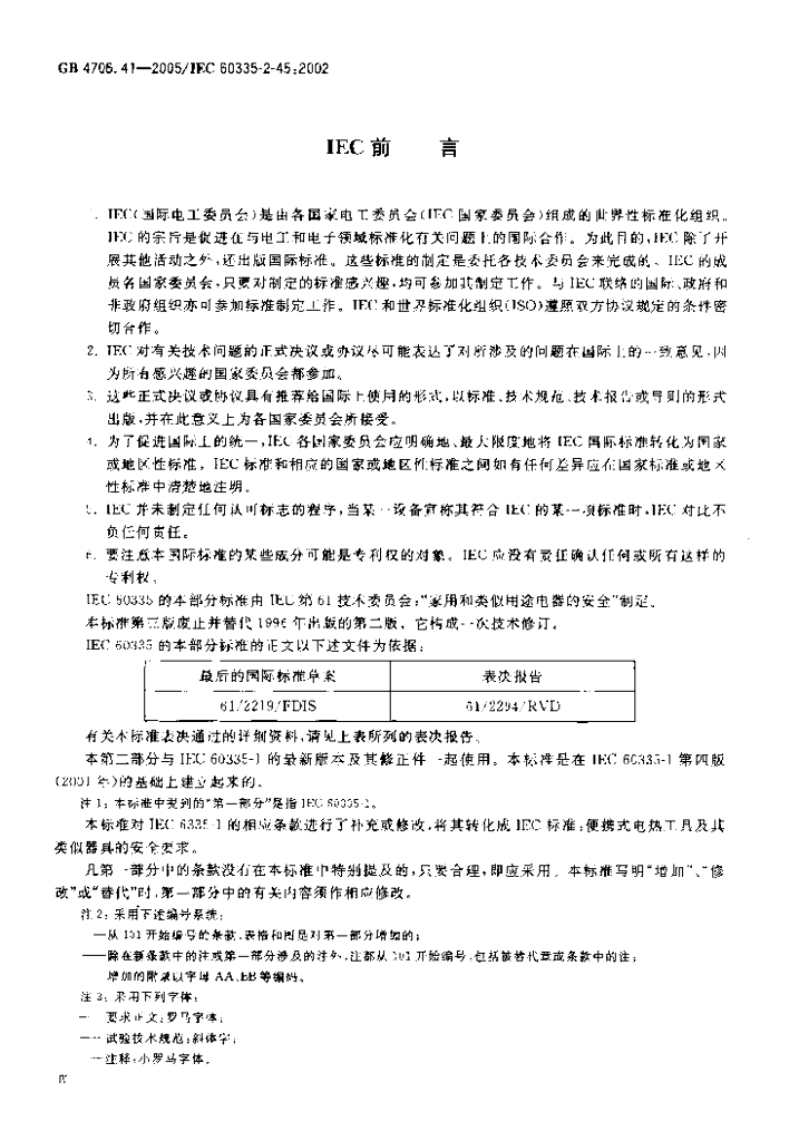GB 4706.41-2005 标准预览