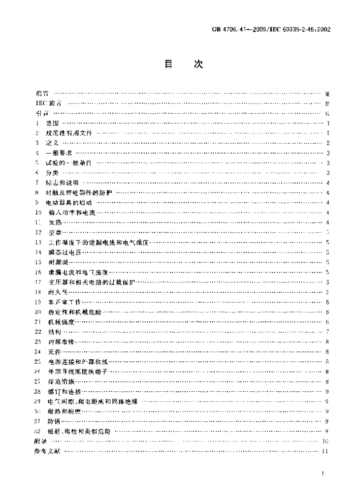 GB 4706.41-2005 标准预览