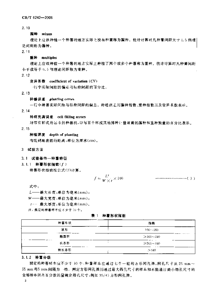 GB/T 6242-2006 标准预览