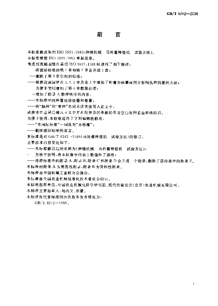 GB/T 6242-2006 标准预览