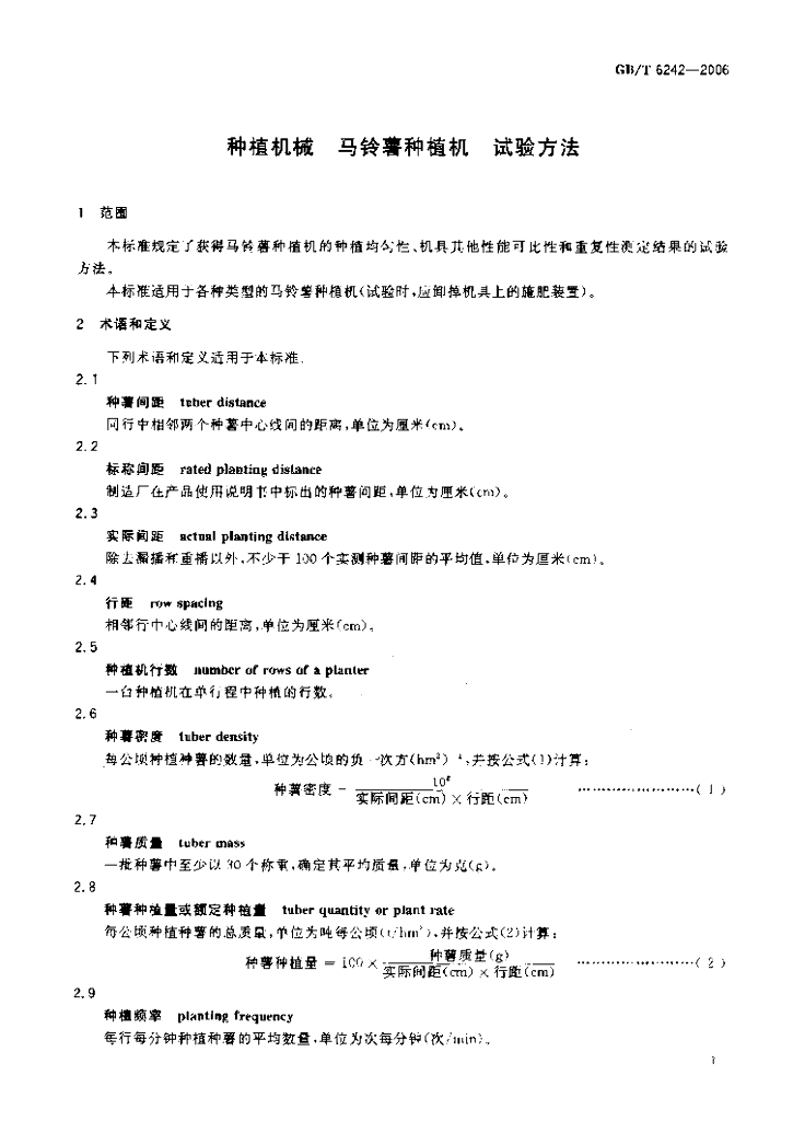 GB/T 6242-2006 标准预览