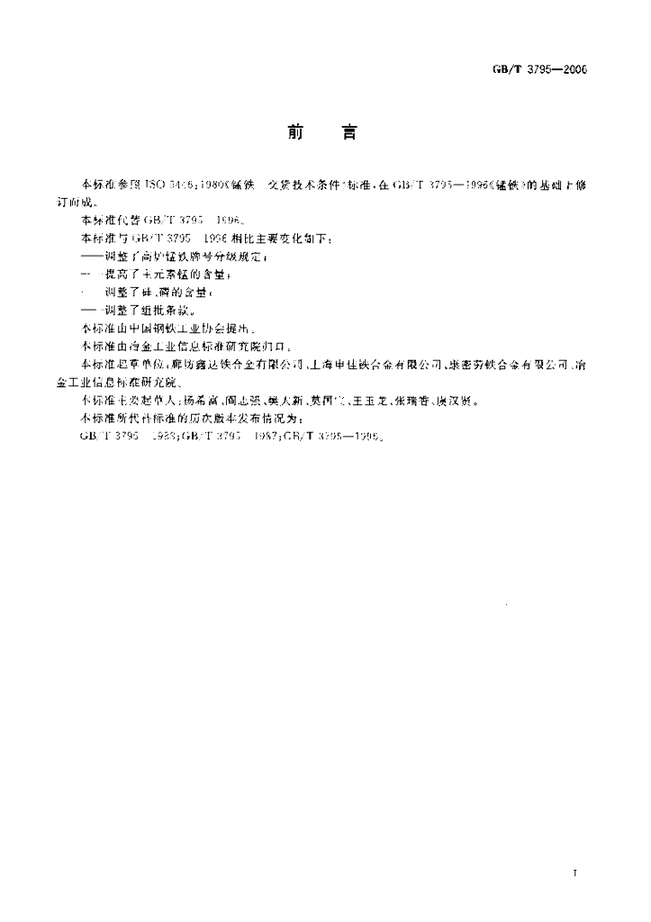 GB/T 3795-2006 标准预览