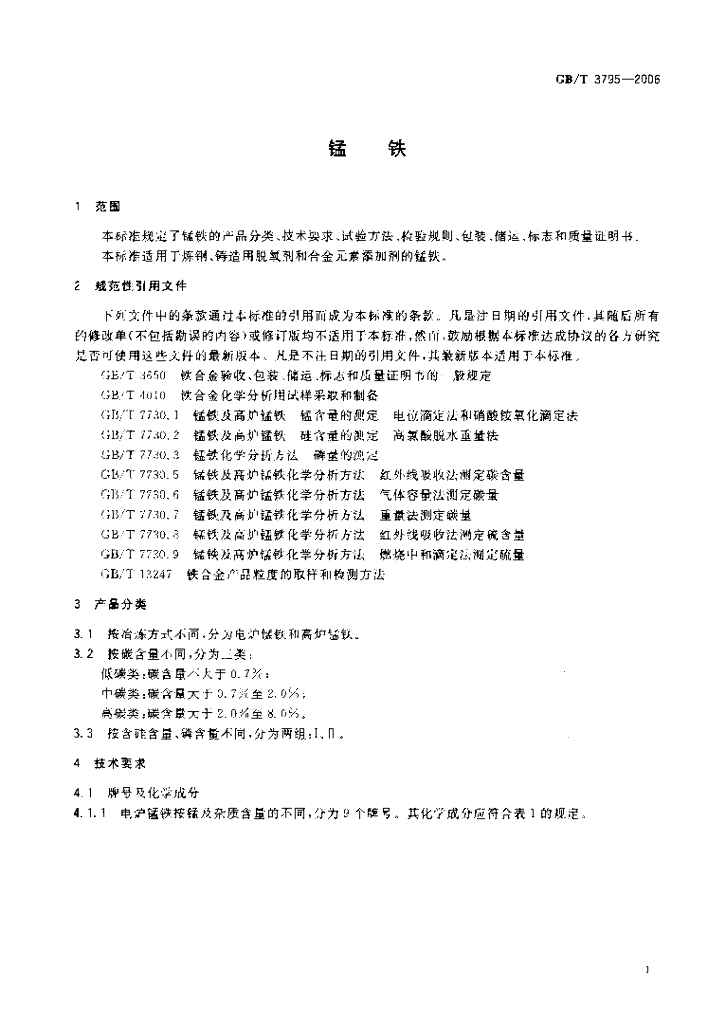 GB/T 3795-2006 标准预览