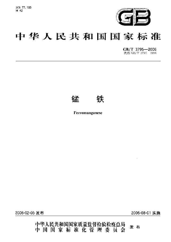 GB/T 3795-2006 标准预览
