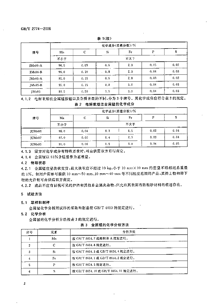 GB 2774-2006 标准预览