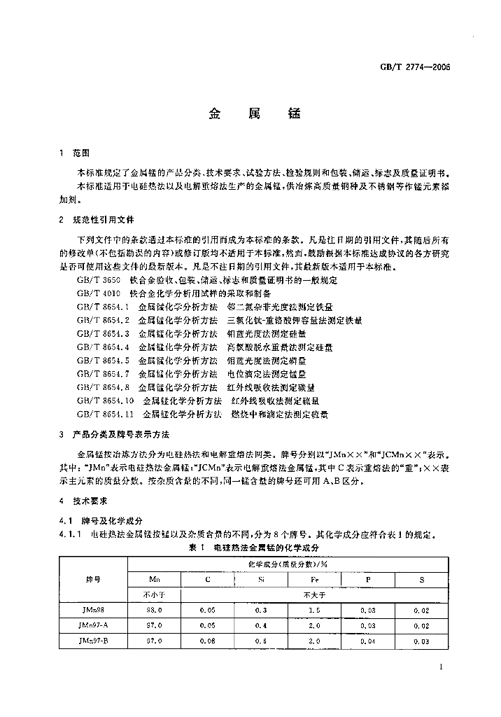 GB 2774-2006 标准预览