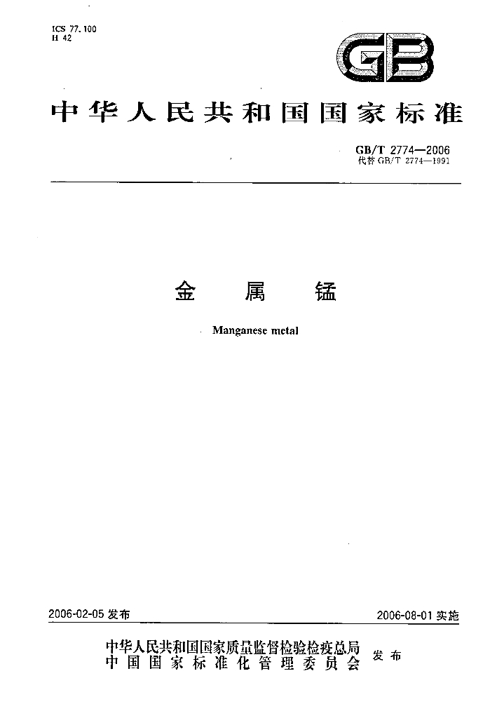 GB 2774-2006 标准预览