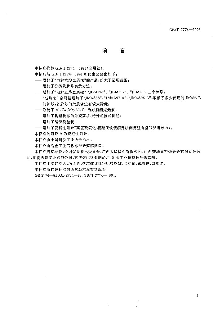 GB 2774-2006 标准预览