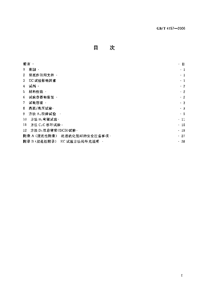 GB/T 4157-2006 标准预览