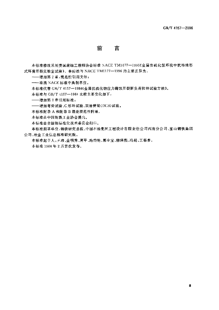 GB/T 4157-2006 标准预览