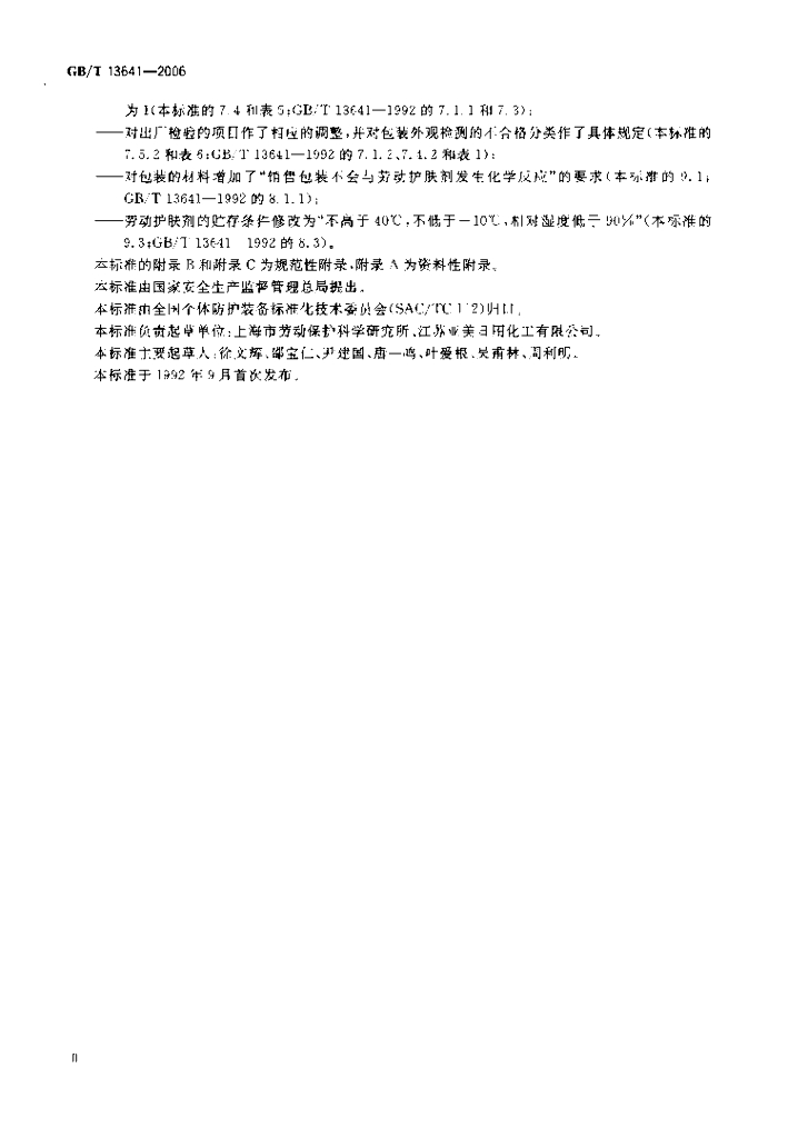 GB/T 13641-2006 标准预览