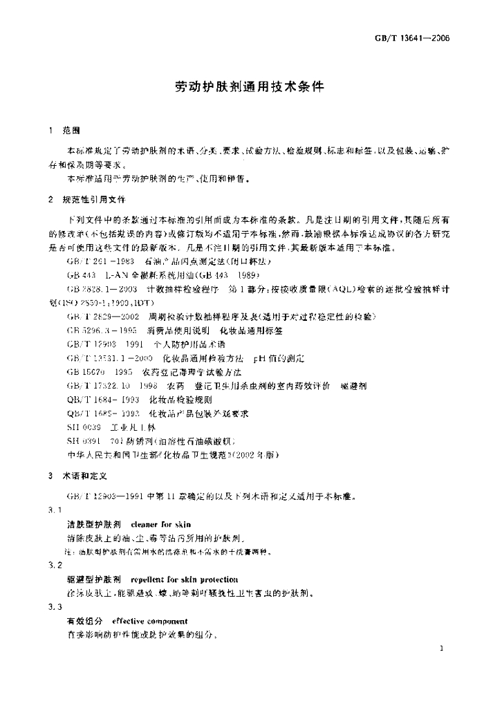 GB/T 13641-2006 标准预览