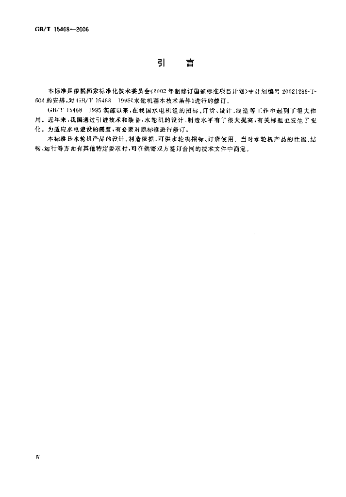 GB/T 15468-2006 标准预览