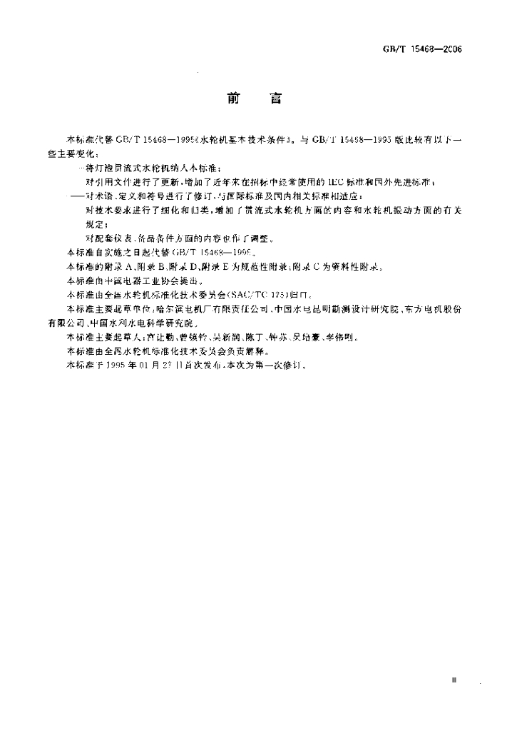 GB/T 15468-2006 标准预览