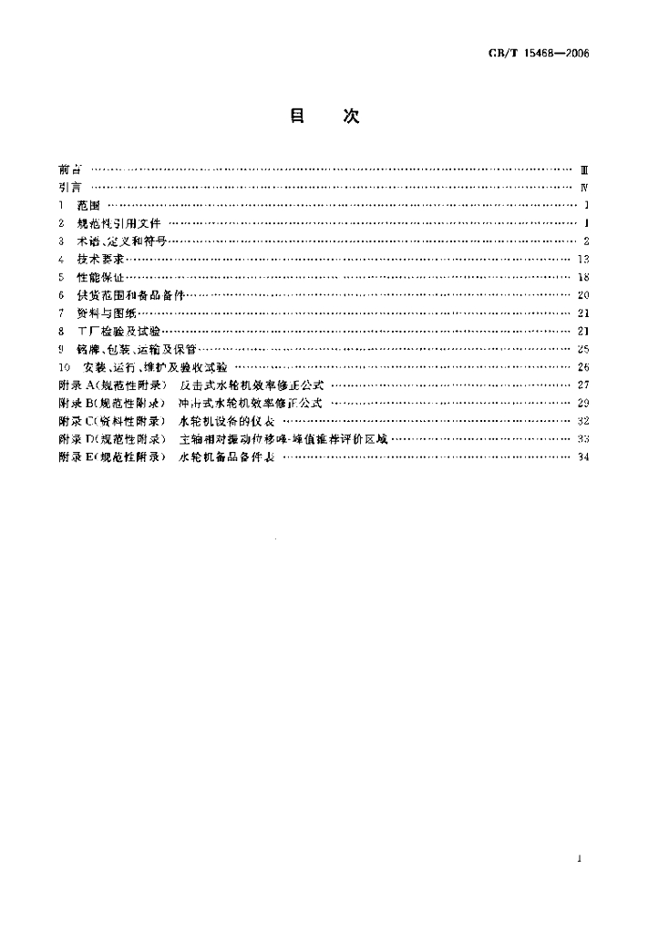 GB/T 15468-2006 标准预览