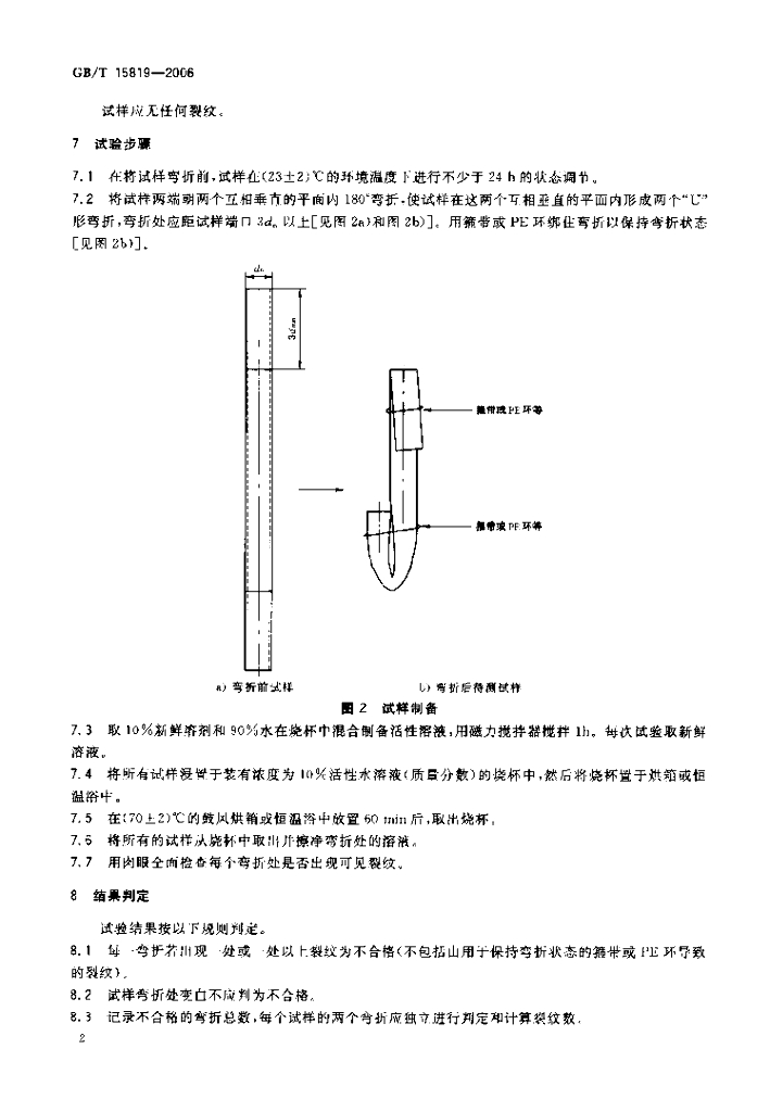 GB/T 15819-2006 标准预览