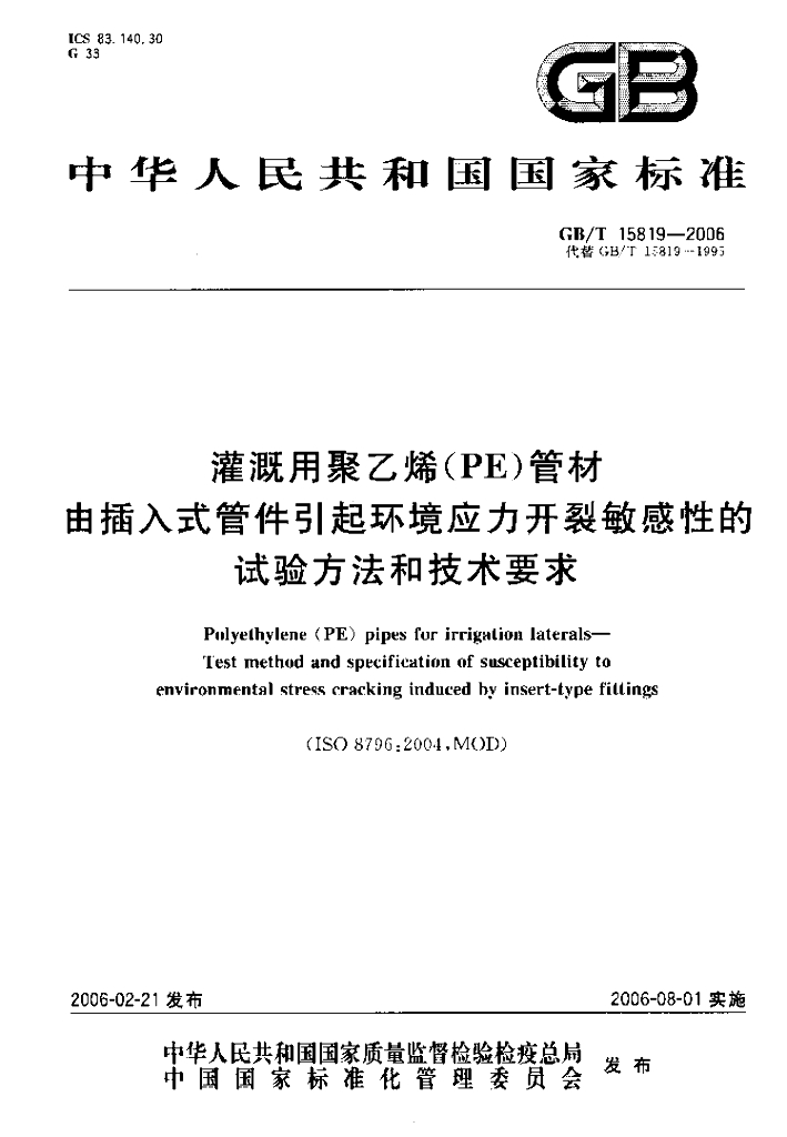 GB/T 15819-2006 标准预览